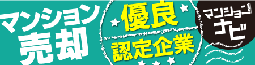 マンナビ優良認定企業バナー